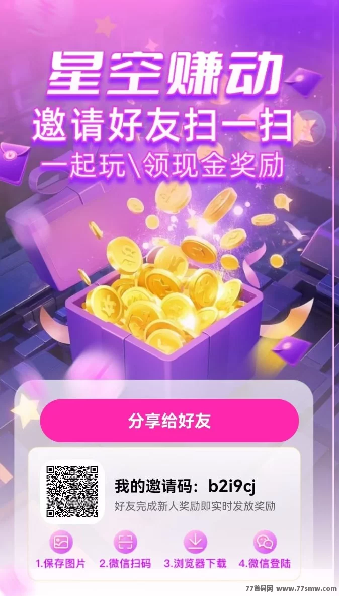 星空赚动：看广告轻松赚，不用养机，保底日赚1圆！