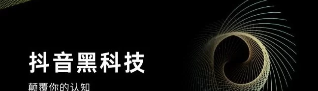 【抖音黑科技】云端商城助力，轻松涨粉不求人！！