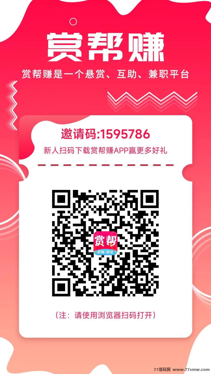 赏帮赚纯零撸平台：关注+点赞+试玩游戏轻松赚，月入过万不是梦！