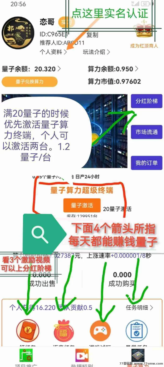 量子财富:全民剧点升级版强势来袭,早鸟用户享受红利!
