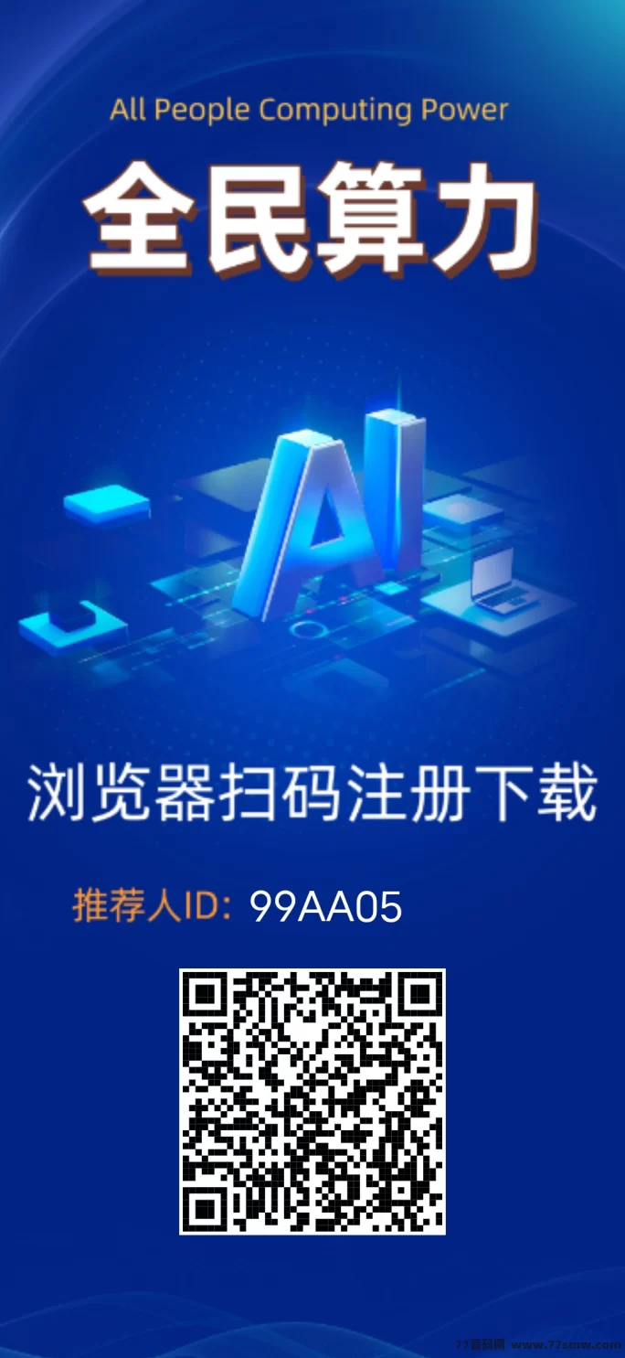 量子财富：全民剧点升级版强势来袭，早鸟用户享受红利！