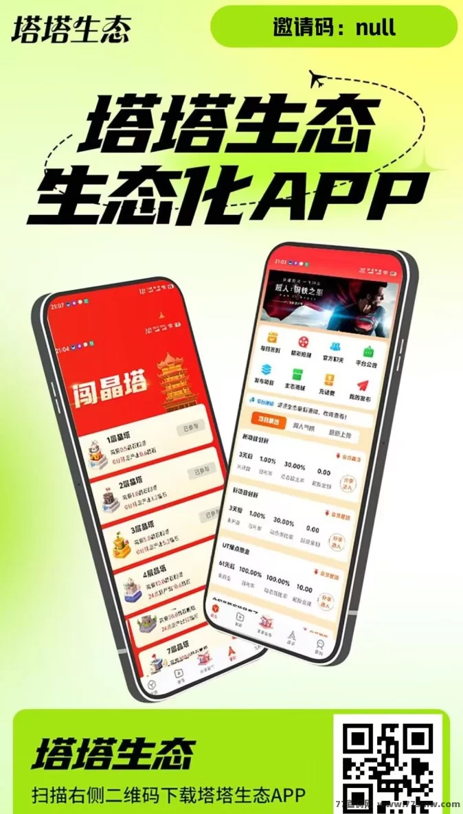 塔塔生态大改版：广告与游戏结合，剧点上墙轻松赚！