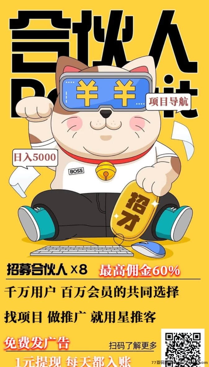 星推客正式上线！网赚+推流双结合，抢占红利先机！