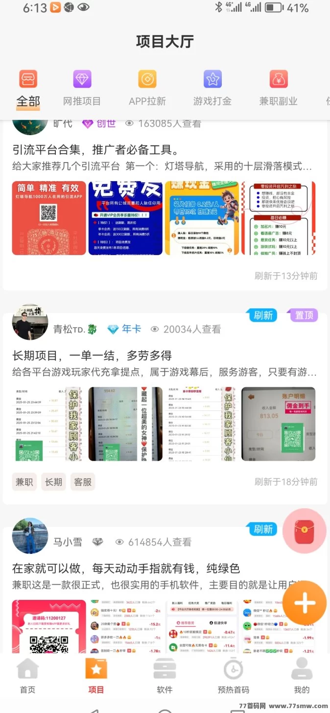 星推客正式上线!网赚+推流双结合,抢占红利先机!