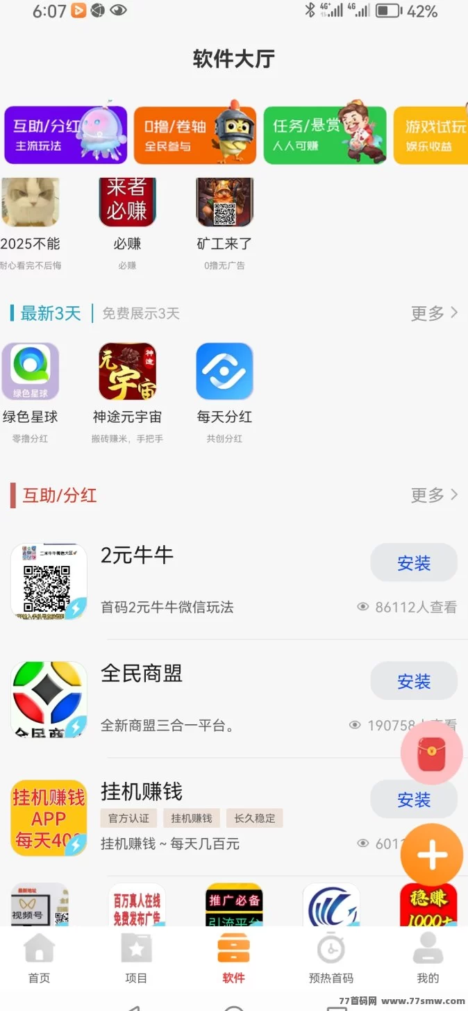 星推客正式上线!网赚+推流双结合,抢占红利先机!
