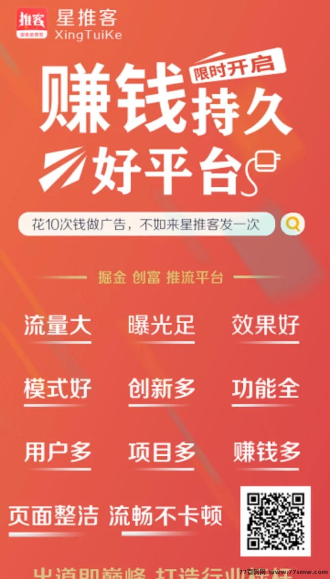 星推客正式上线!网赚+推流双结合,抢占红利先机!
