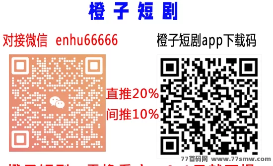 橙子短剧全新模式来袭:零撸广告,稳定收溢轻松赚!