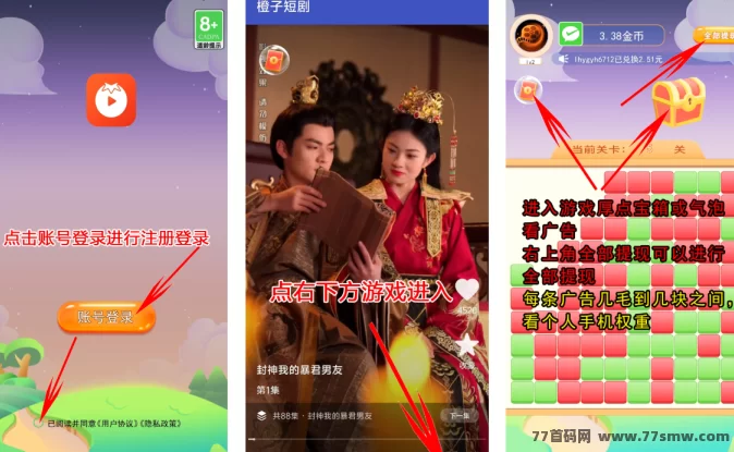 详细阅读:橙子短剧全新模式来袭:零撸广告,稳定收溢轻松赚! 橙子短剧全新模式来袭:零撸广告,稳定收溢轻松赚!