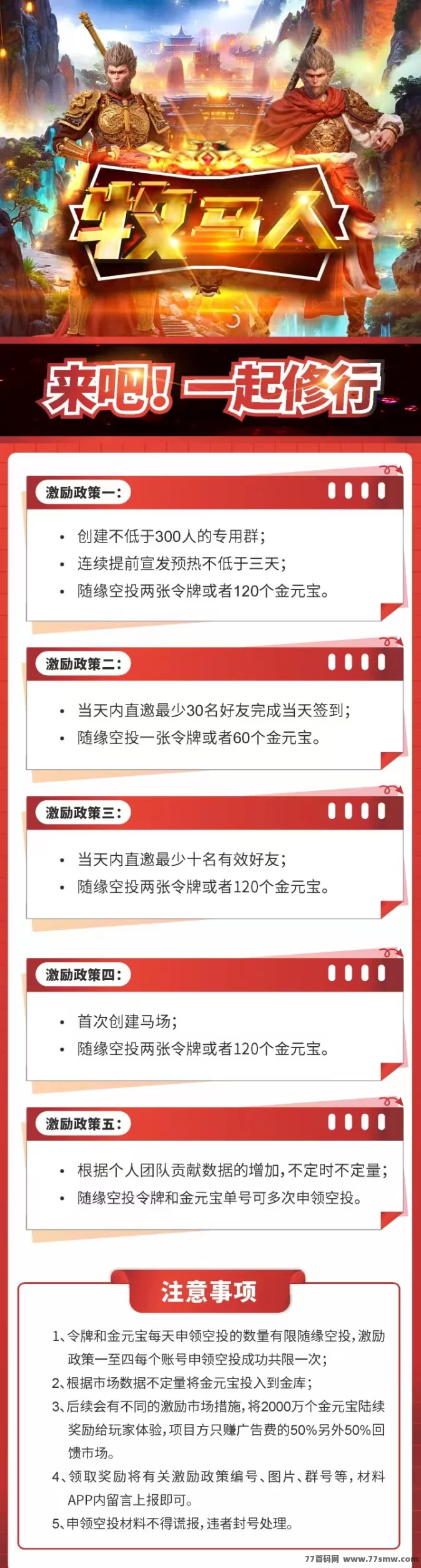 《牧马人》创新源码系统正式上线!2月10日10点10分全网不删档开启