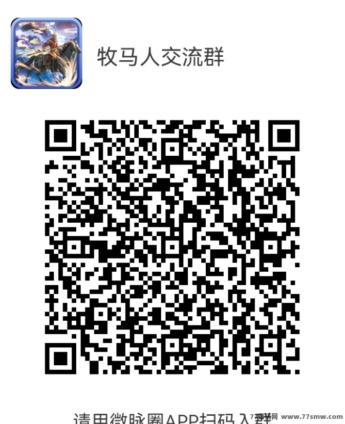 《牧马人》创新源码系统正式上线!2月10日10点10分全网不删档开启