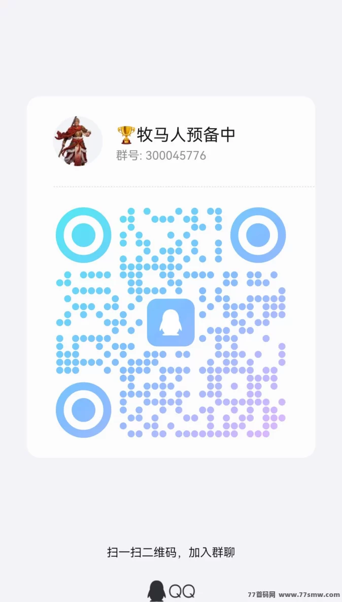 《牧马人》创新源码系统正式上线!2月10日10点10分全网不删档开启