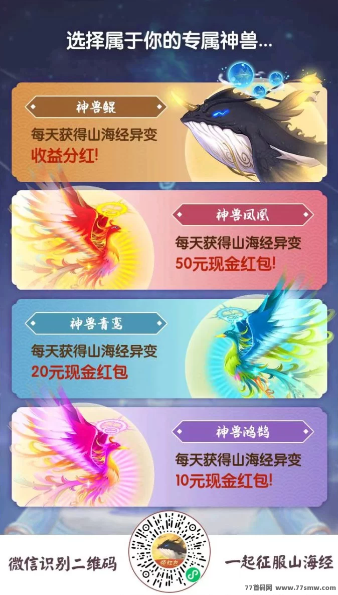 山海经异变：六年经典项目焕发新生，带来稳定盈利新机会！