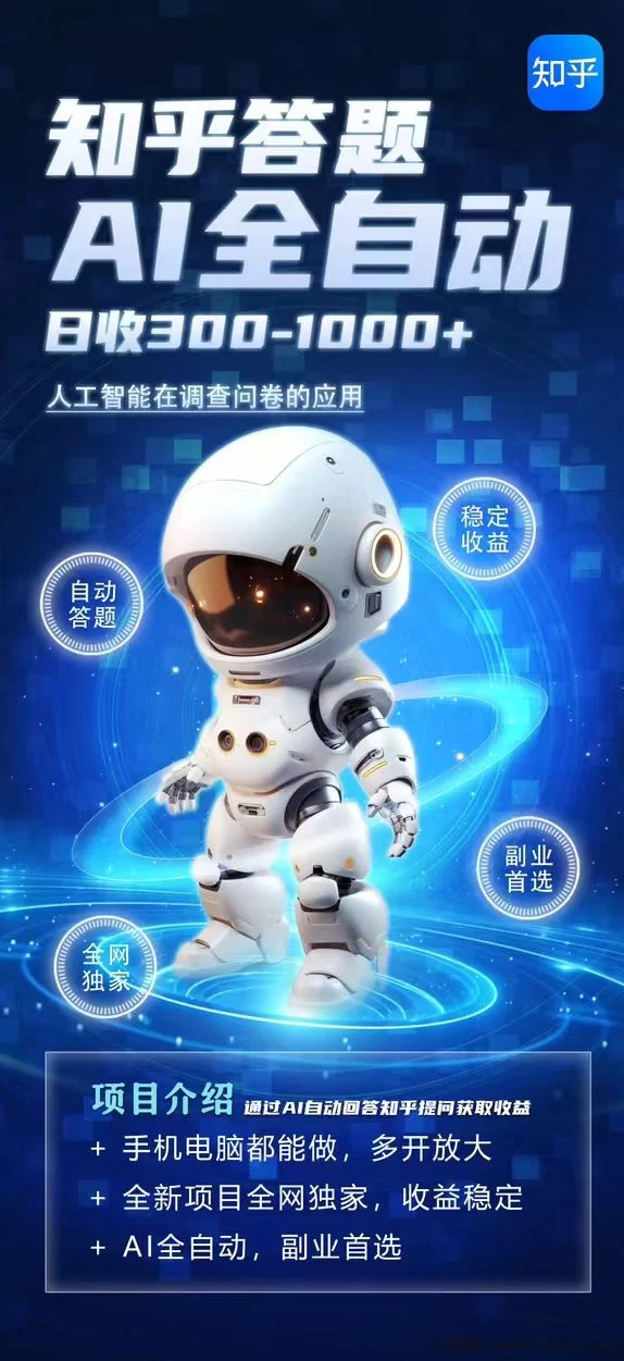 详细阅读:知乎答题自动化:单机模式赚取300-800=,手机电脑两不误! 知乎答题自动化:单机模式赚取300-800=,手机电脑两不误!