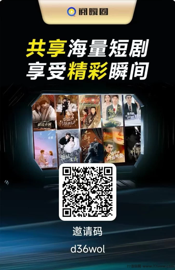 阅瞬圈APP：追剧赚钱两不误，短剧爱好者的全新选择！
