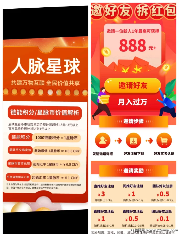 人脉星球首码预热,去中心化生态即将来袭,24号全网公测开启!