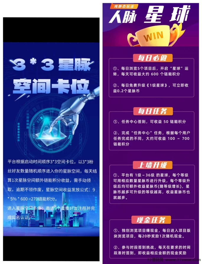 人脉星球首码预热,去中心化生态即将来袭,24号全网公测开启!