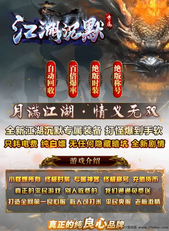 详细阅读:《江湖沉默》首服即将上线!19号14点开启,三端互通畅玩 《江湖沉默》首服即将上线!19号14点开启,三端互通畅玩