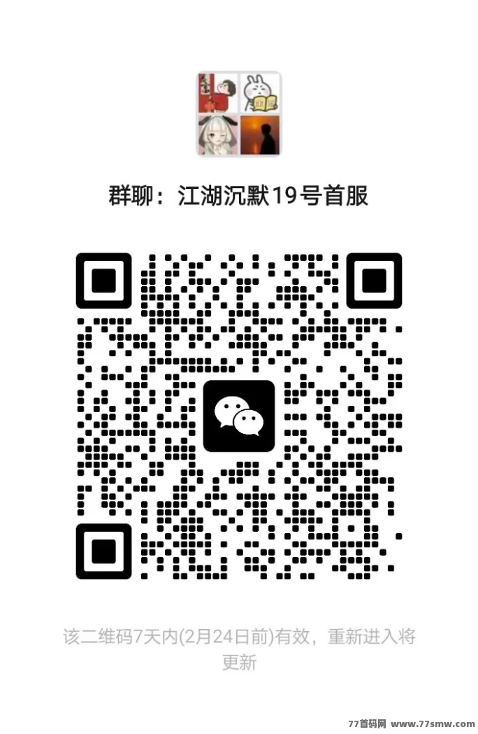 《江湖沉默》首服即将上线!19号14点开启,三端互通畅玩