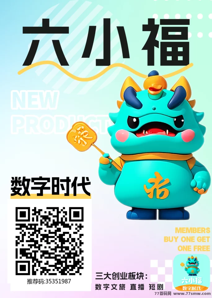 六小福数字抢购:全新福气值玩法解析,轻松抢购赚取收溢!