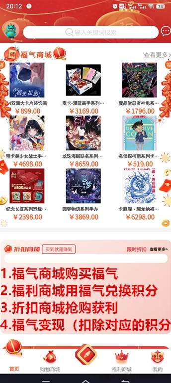 六小福数字抢购:全新福气值玩法解析,轻松抢购赚取收溢!