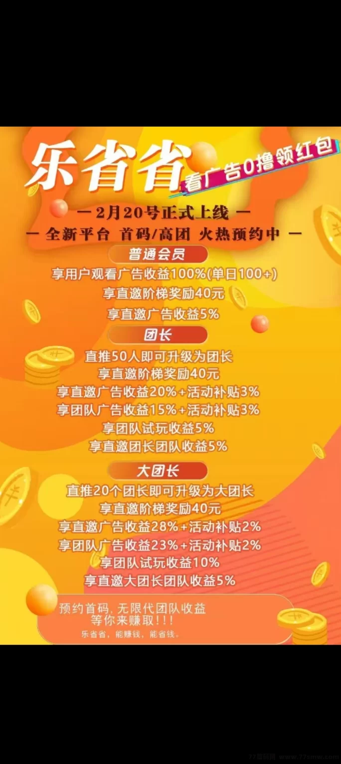 乐省多多首码刚出,全程零撸,随时随地,想赚就赚!