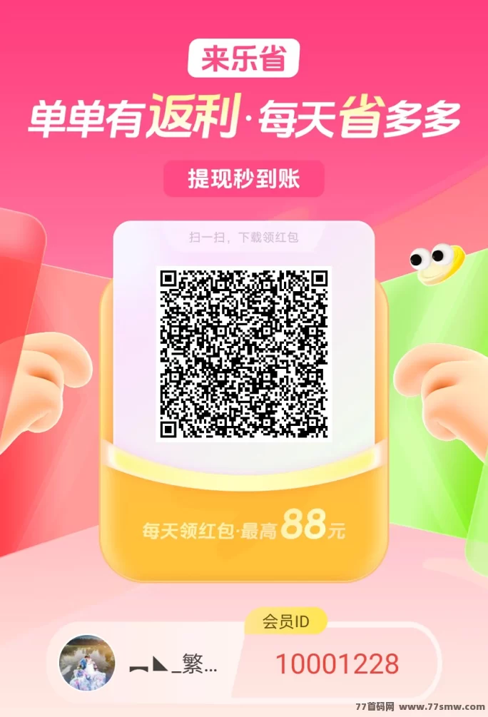 乐省多多首码刚出,全程零撸,随时随地,想赚就赚!