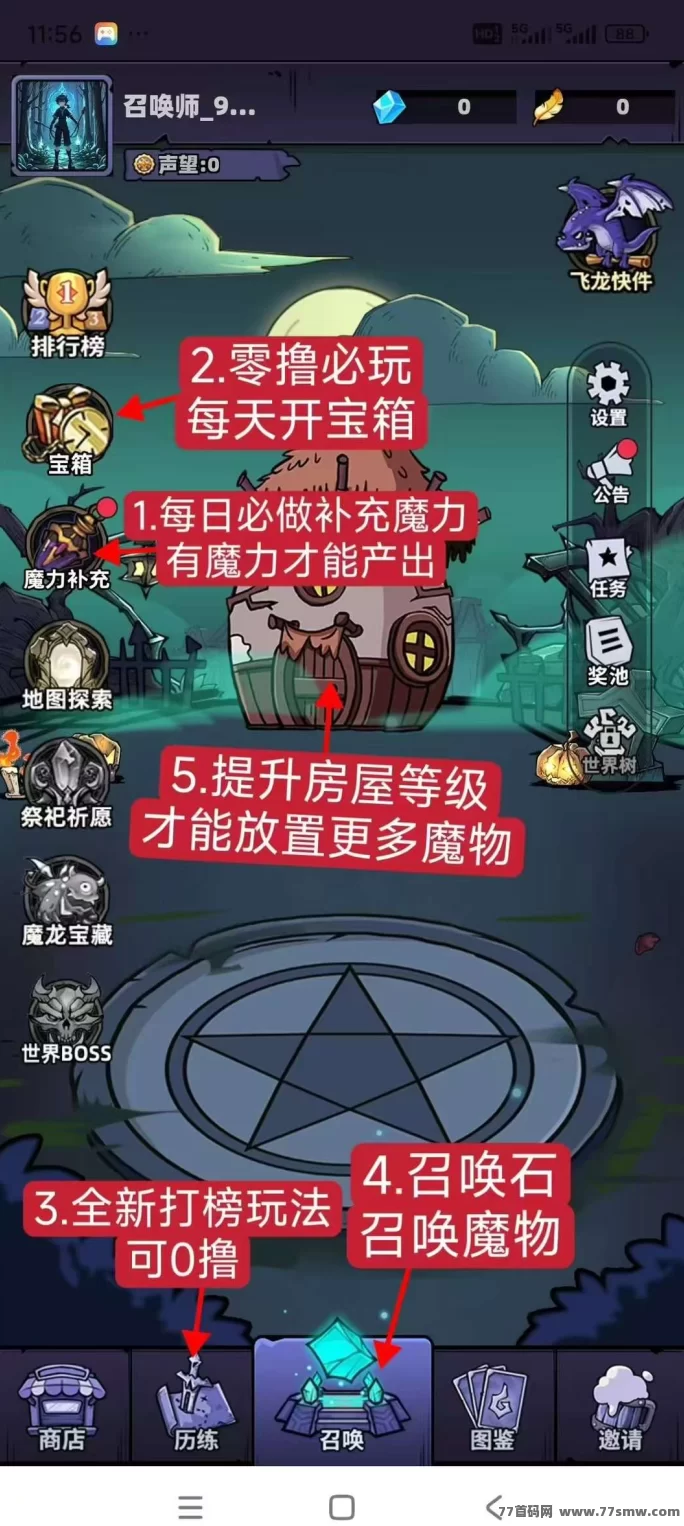 魔物召唤新玩法：每日看广告得魔晶，8元秒出咸鱼，10圆开会员免广告！