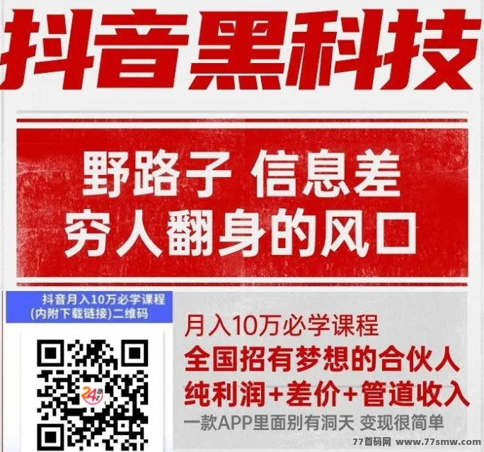 想赚十万？抖音黑科技云端商城合伙人带你轻松实现！