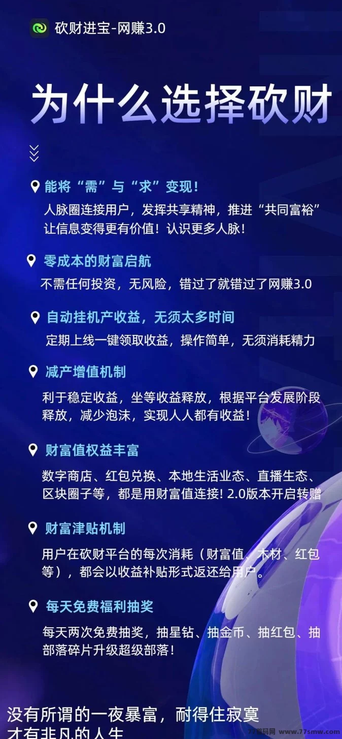 砍财进宝全新生活模式,轻松褂机收获财富!