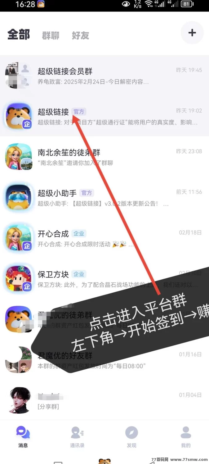 《超级链接》全新玩法,轻松签到赚收溢,稳定有保障!
