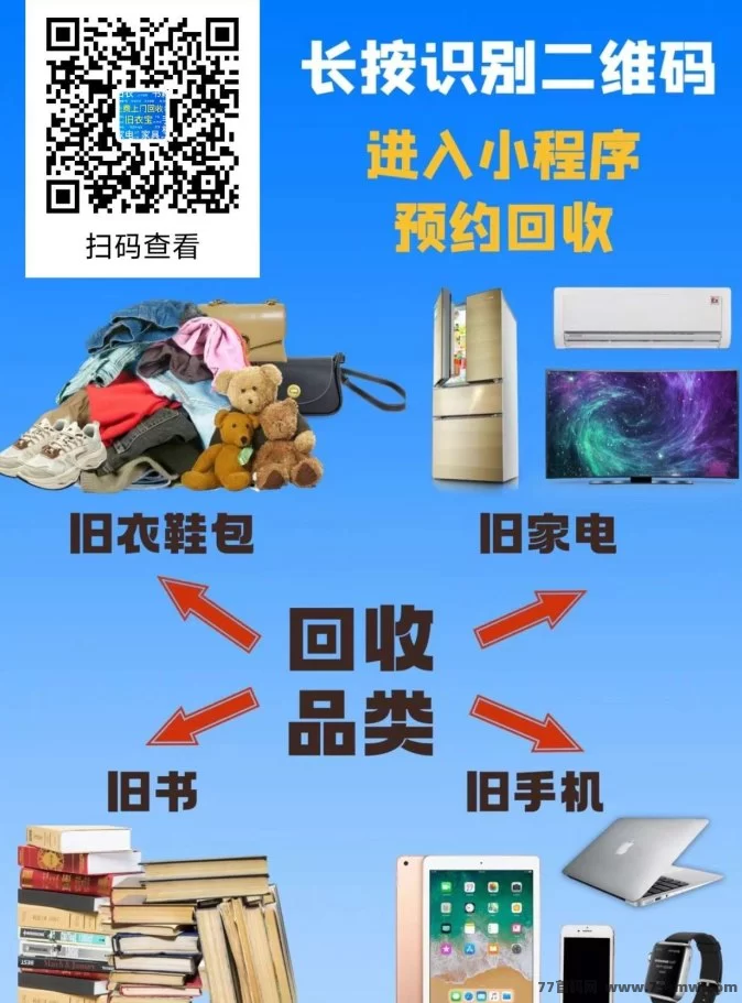 《旧衣宝》2025年创新上线,回收旧衣,分享省钱又赚钱!