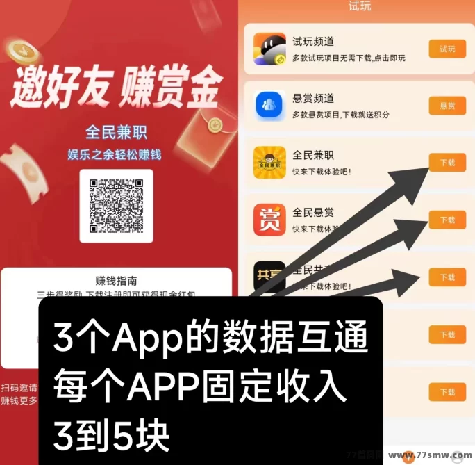 全民兼职新机遇：单个App保底可撸3～5米，轻松稳定赚取收入！
