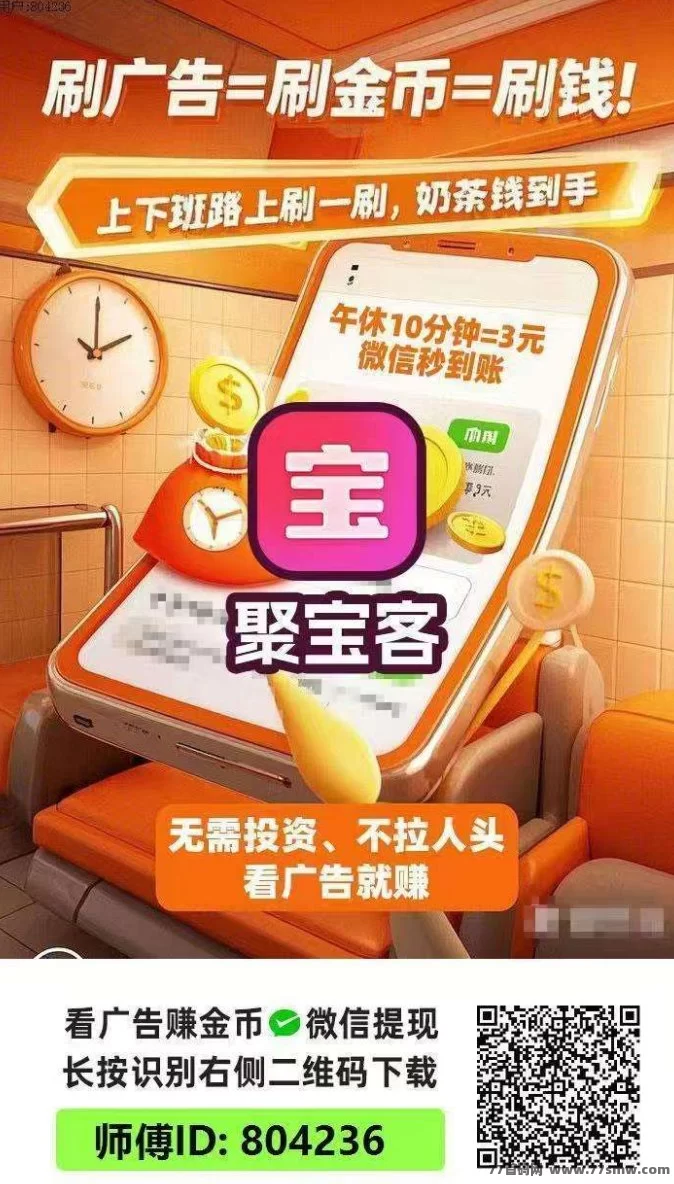 聚宝客首码：单机高效模式，抓紧上车！