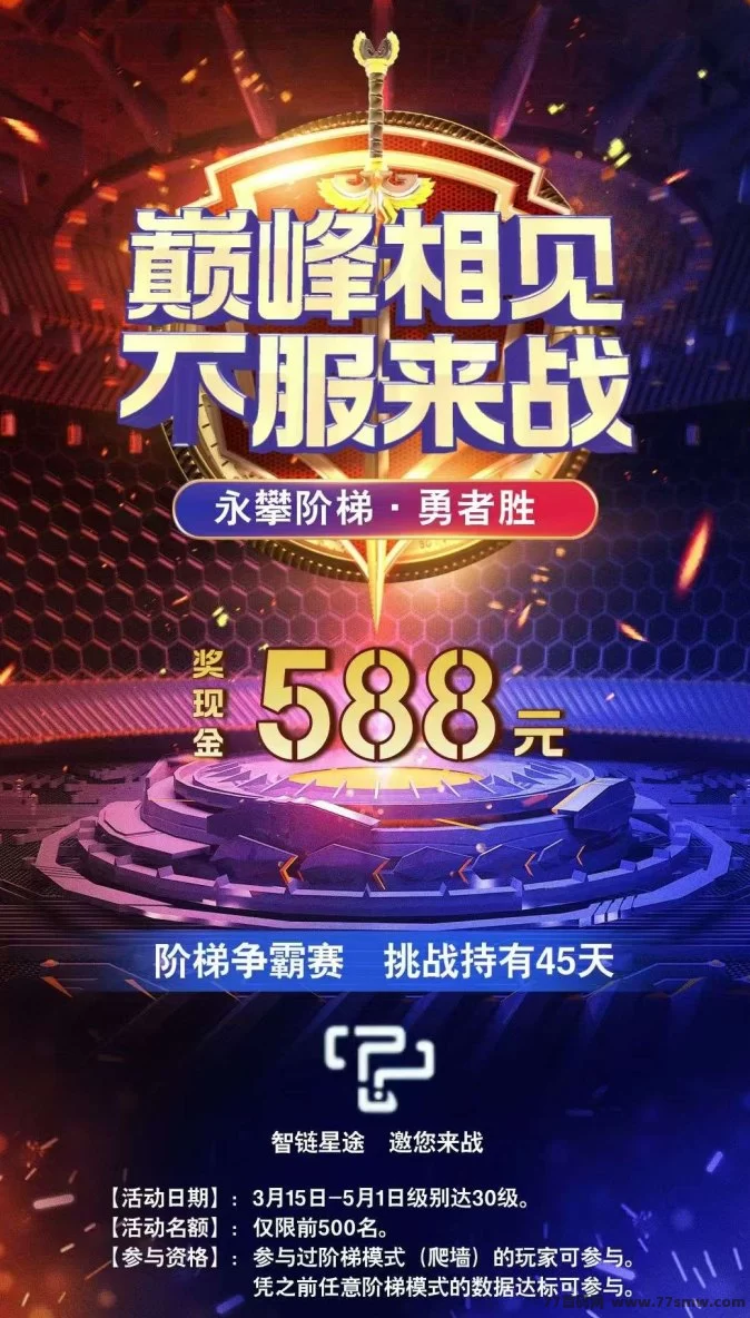 智链星途2025：稳定火爆的爬墙项目，抓住机会轻松赚取积分