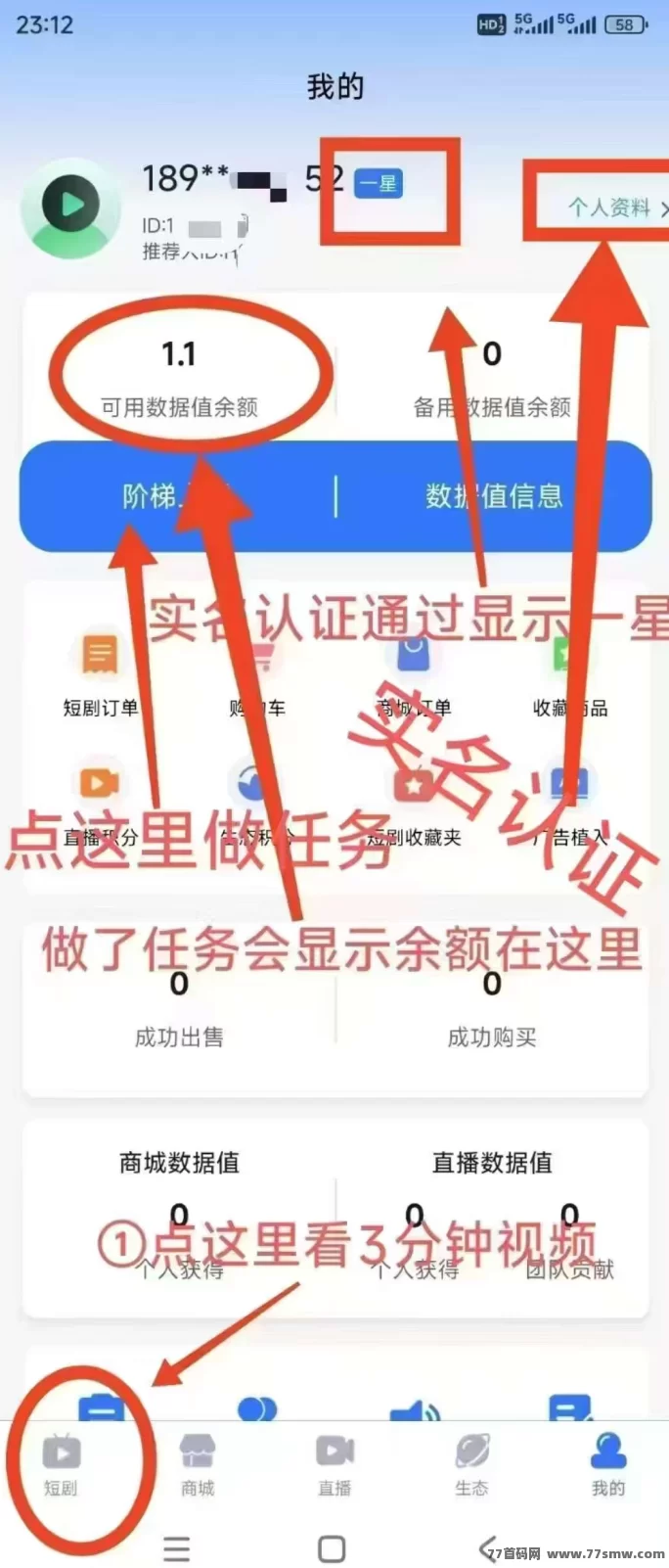 剧影短剧：一秒上线，轻松赚米，操作简单！