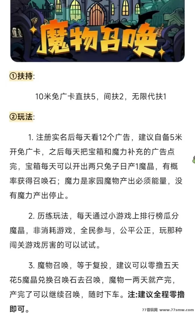 魔物召唤:日赚3米!轻松开启魔晶兑换,阶梯卖出赚不停!