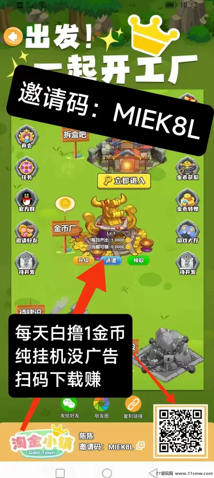淘金小镇：零任务、零广告，轻松褂机赚米项目