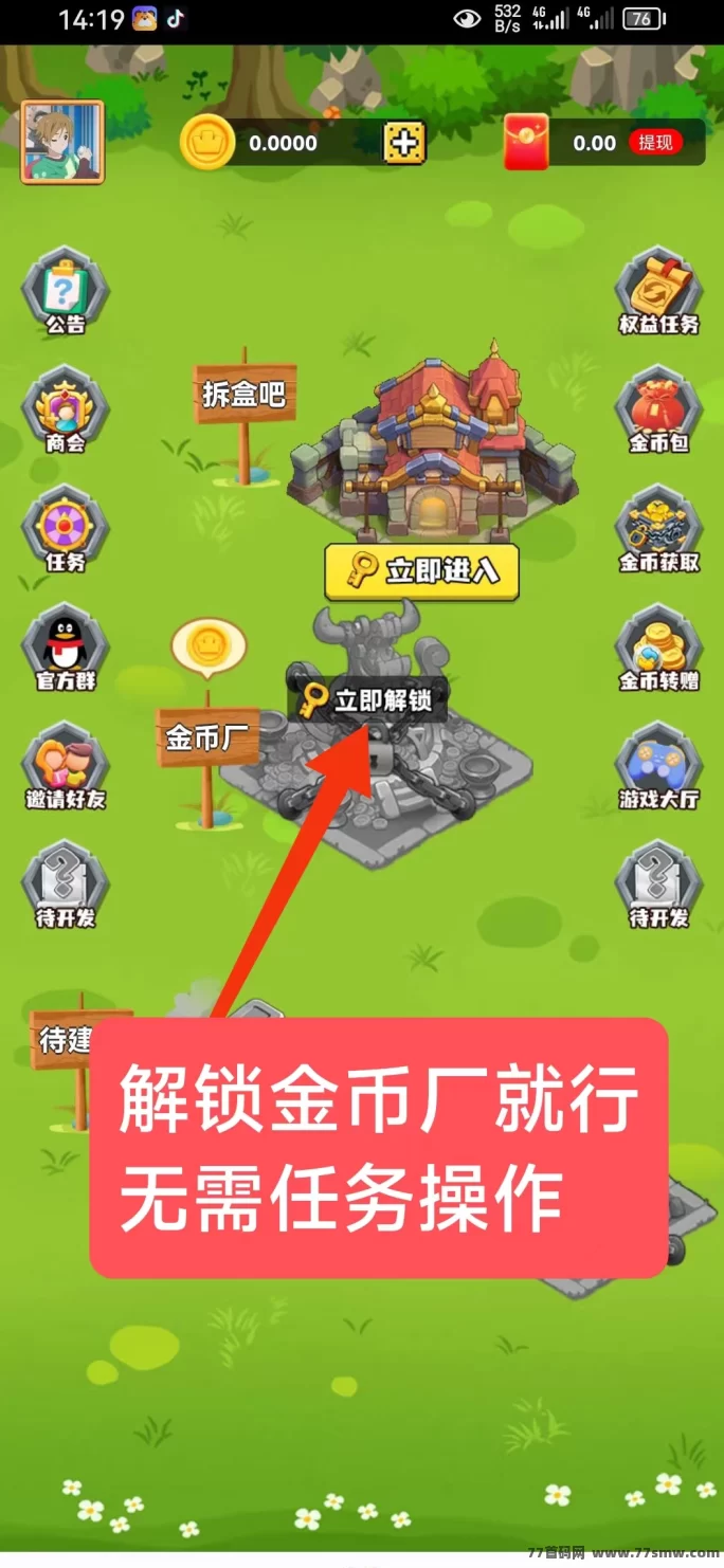 淘金小镇:零任务、零广告,轻松褂机赚米项目