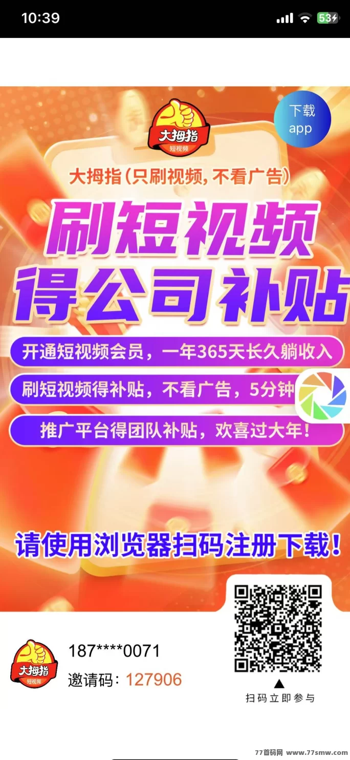 大拇指短视频：团队合作共赢，让你实现长期稳定盈利！