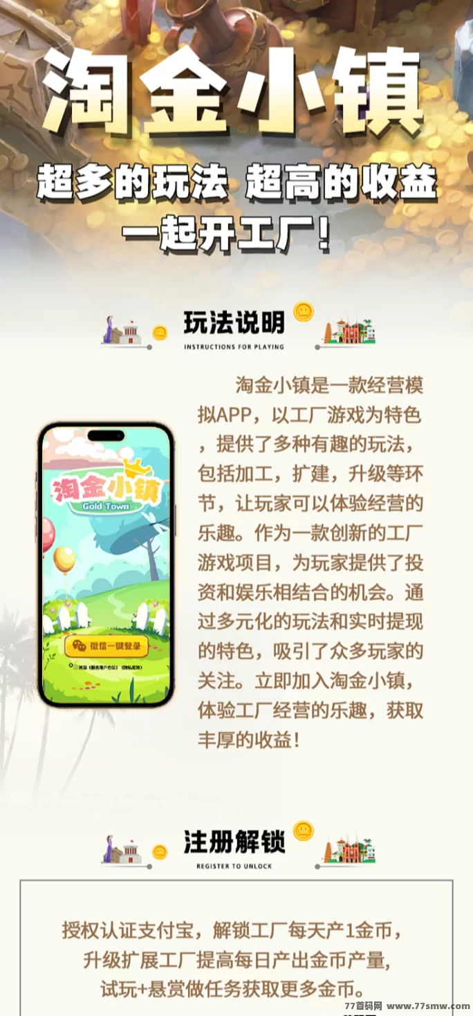 淘金小镇：轻松领取，无需看广告，赚取丰厚奖励！
