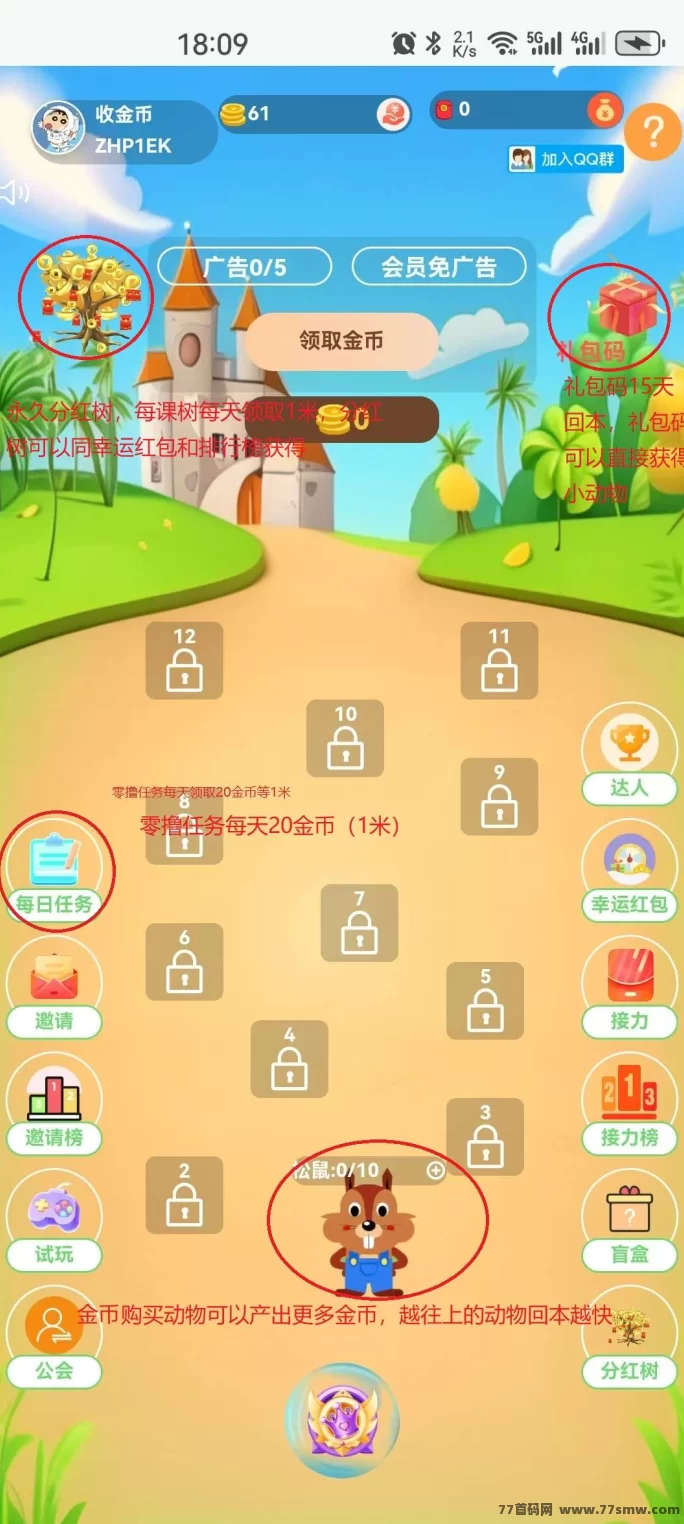 《开心动物园》首码上线！邀好友送树，日赚奖励轻松到手！