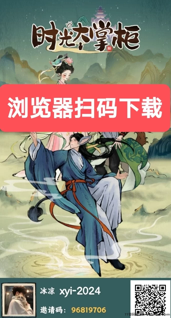 时光大掌柜：零投入，轻松赚米，首码项目上线！