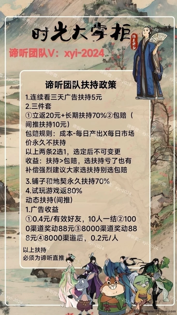 时光大掌柜:零投入,轻松赚米,首码项目上线!