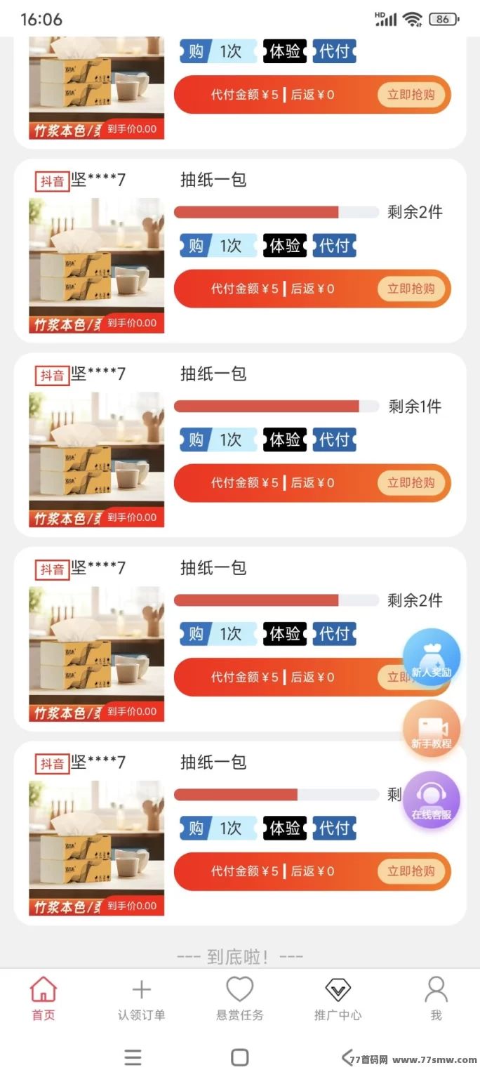 口袋易市:免费撸货赚奖励,商家轻松冲単,销量飙升!