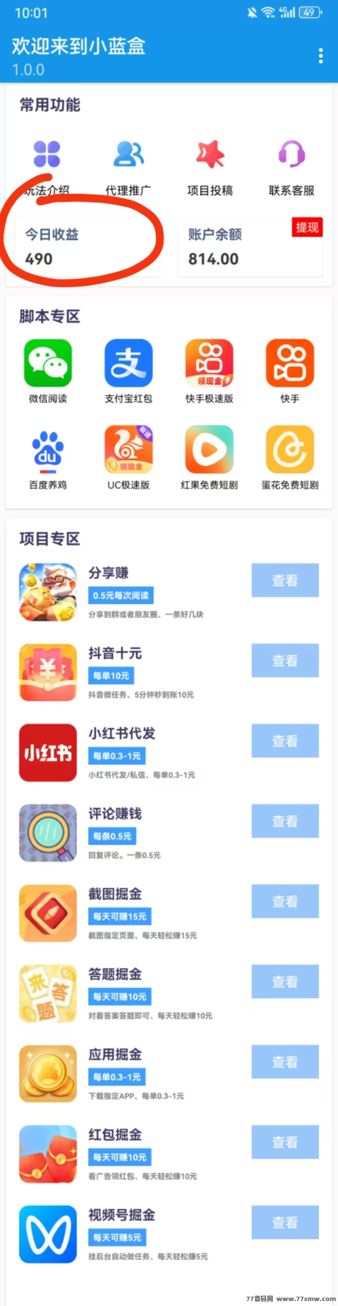 【小蓝盒】招募代哩,开启团队收溢,扶持政策全程跟进!