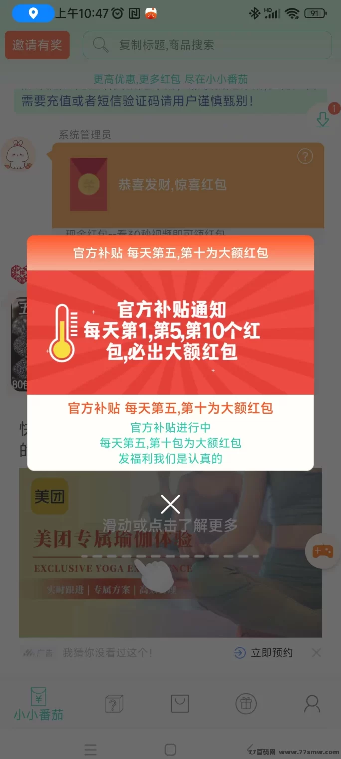 惊喜红包任务，单机月赚1000+，秒提到！