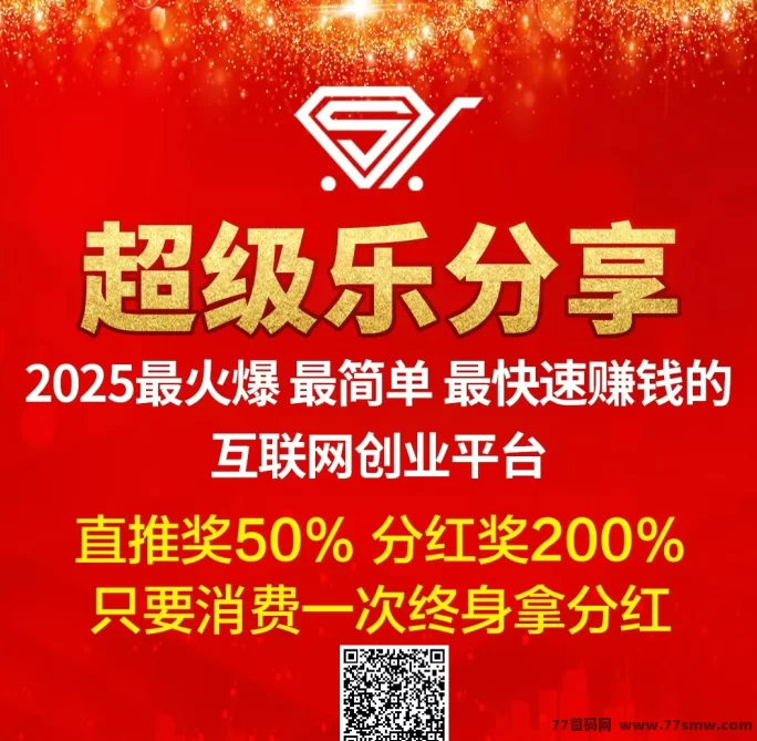 详细阅读:超级乐分享:全新消费模式,边购物边赚钱! 超级乐分享:全新消费模式,边购物边赚钱!