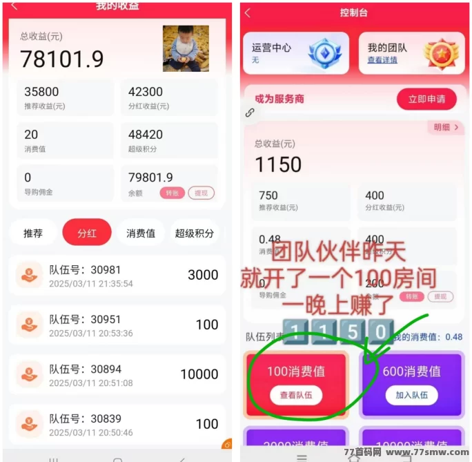 超级乐分享:全新消费模式,边购物边赚钱!