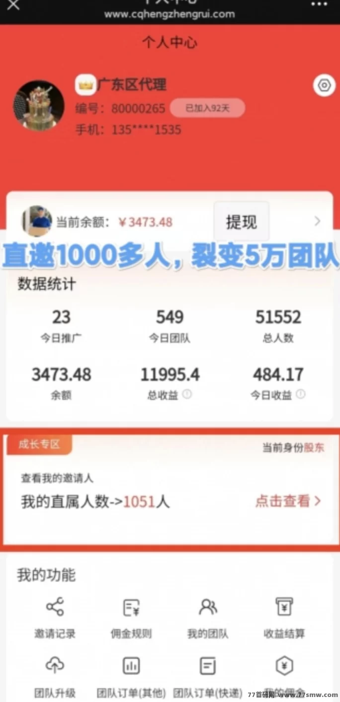 正运通裂变分佣,助你打造万人团队,实现快速赚米!