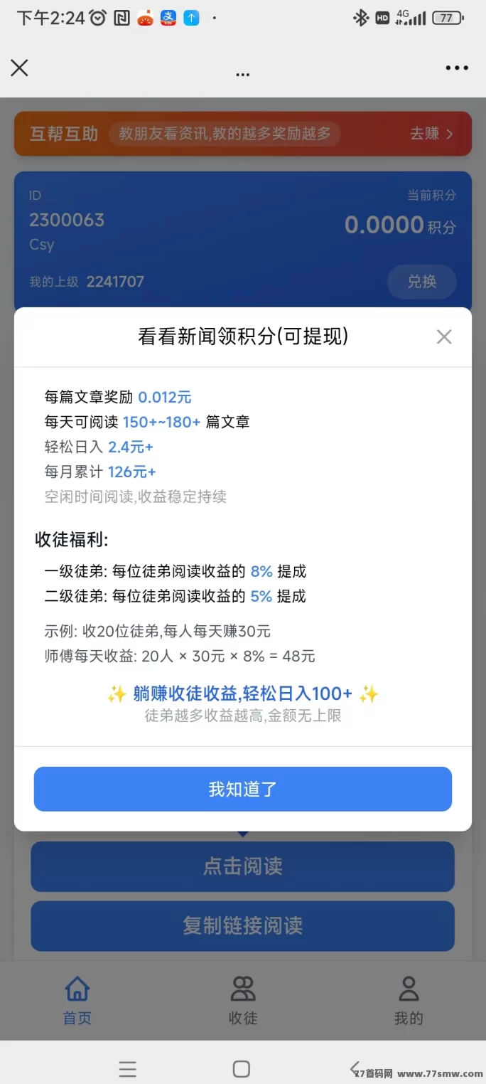 新多多阅读:零投入,日赚3-5圆,开启多号操作轻松赚!